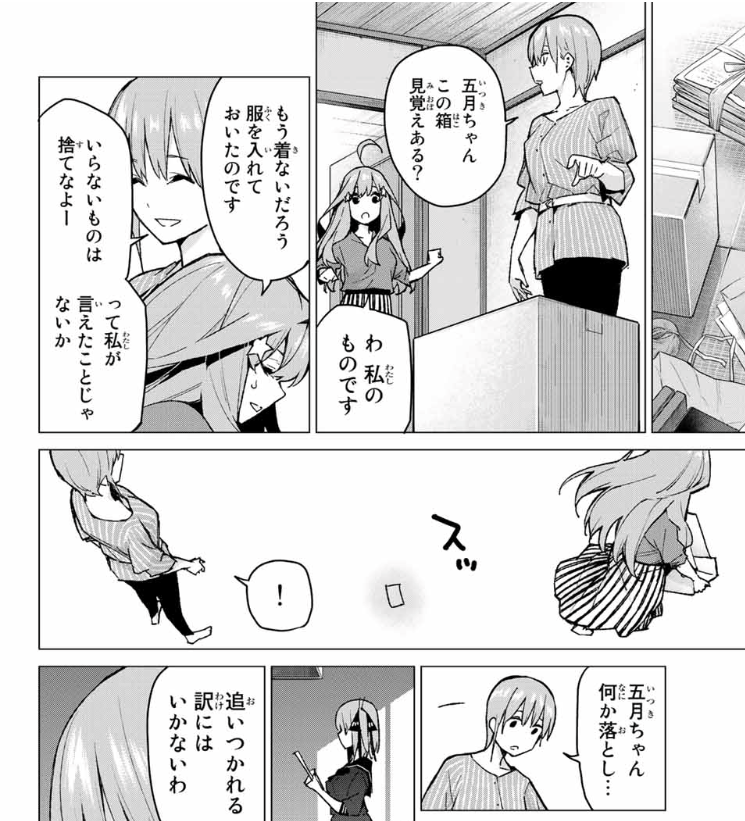 五等分の花嫁 ５年前に風太郎とあった女の子の正体発覚 第86話の考察 ネタバレ注意 みーあんのつぶやき