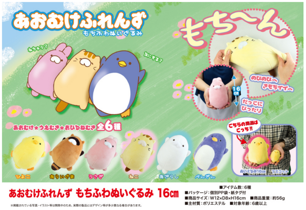プライズ品の「あおむけふれんず」のモッフモフ感に癒される♪そして