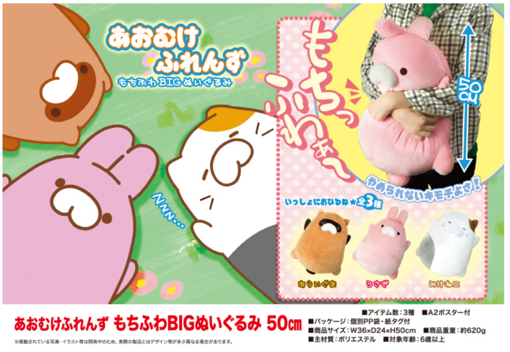 プライズ品の「あおむけふれんず」のモッフモフ感に癒される♪そして