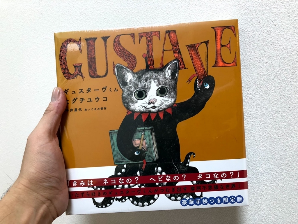 限定版＊ヒグチユウコ ギュスターヴくん サイン本 スペシャル蔵書票 豪華手帳付き サイン本＊スペシャル蔵書票＊ギュスユポシール】ギュスターヴ