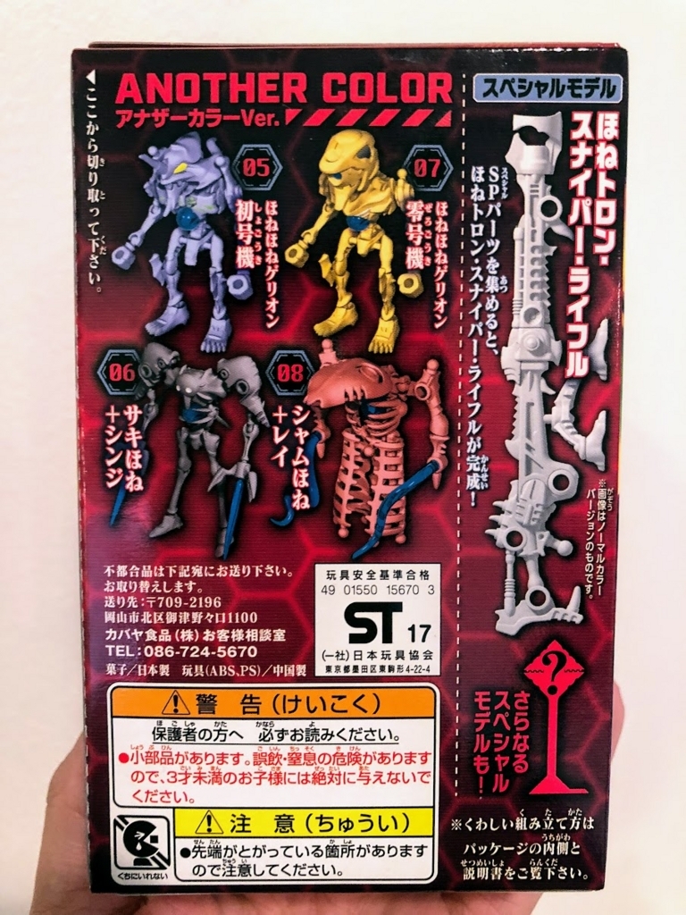 ほねほねゲリオン  PROJECT01 アナザーカラー　全4種類フルコンプセット 自分だけのオリジナルエヴァキャラを作れる！ くみかえ・合体