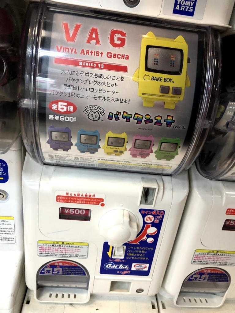 vag ガチャ　バケタン1号　2種セット VAG バケタン1号 バケタンブログ コンプ ガチャ - メルカリ
