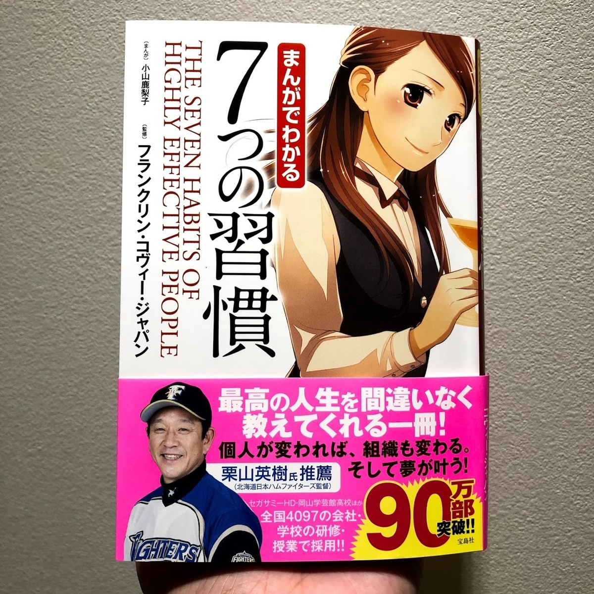 システム手帳を使うにあたりフランクリンプランナーに再挑戦！「7つの習慣」をもう一度読み返して価値観を明確化していく。 - みあぽん（miapom）