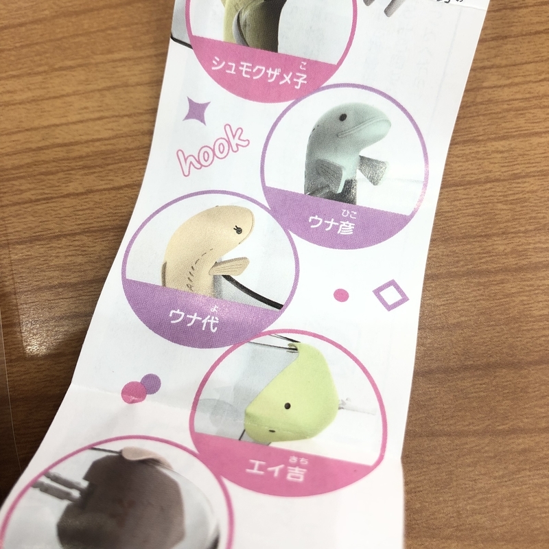 ウナ彦 ギリギリのギョジン ガシャポン ウナ彦 ギリギリのギョジン ガシャポン