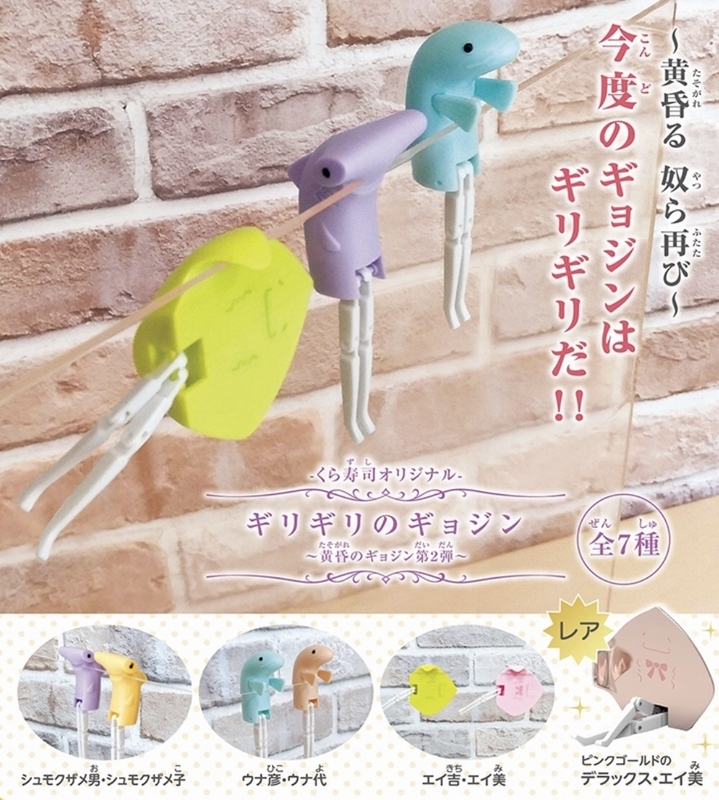 くら寿司の5皿で1回ビッくらポン「ギリギリのギョジン」が可愛く