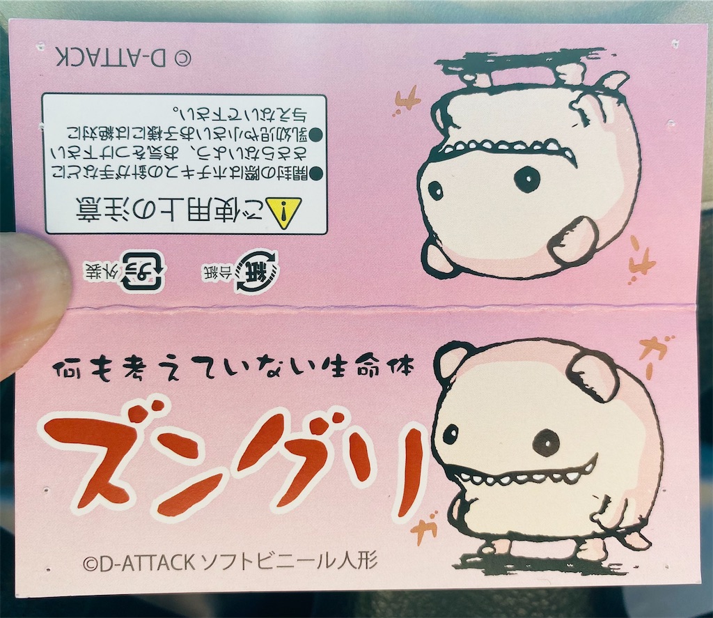 D-ATTACK ズングリ カエルカラー D-attack ソフビ ズングリ カエル