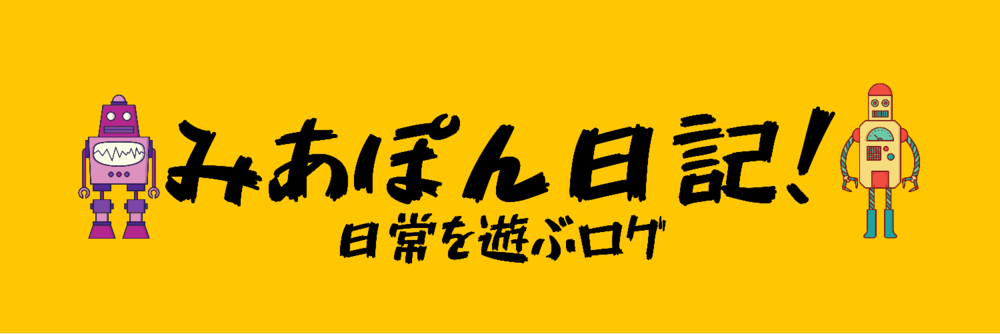 f:id:miapom618:20210902224403p:plain