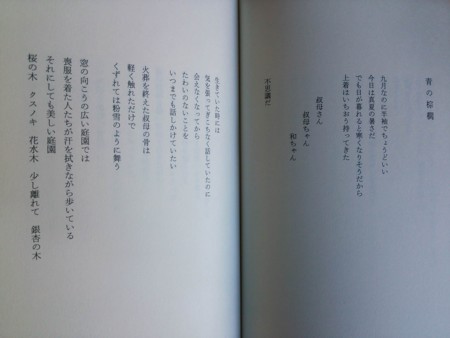 山村由紀詩集 青の棕櫚 が出来上がりました 港の人日記