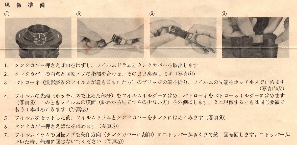 ミノルタ16用 デイロード16 白昼現像タンク(Minolta Dayload 16 for