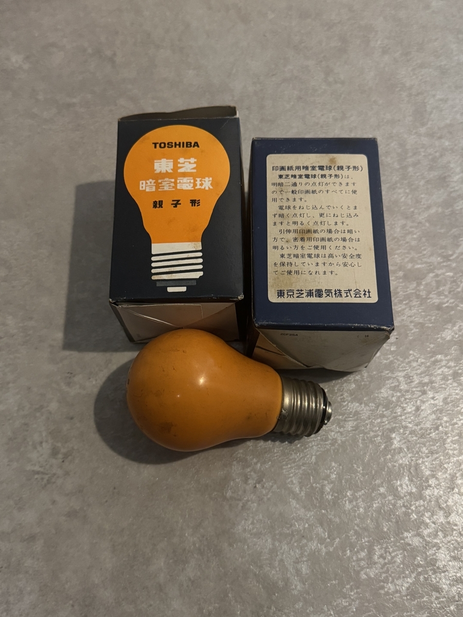 セーフティライトいろいろ（暗室の充実を目指して） - Anything Goes