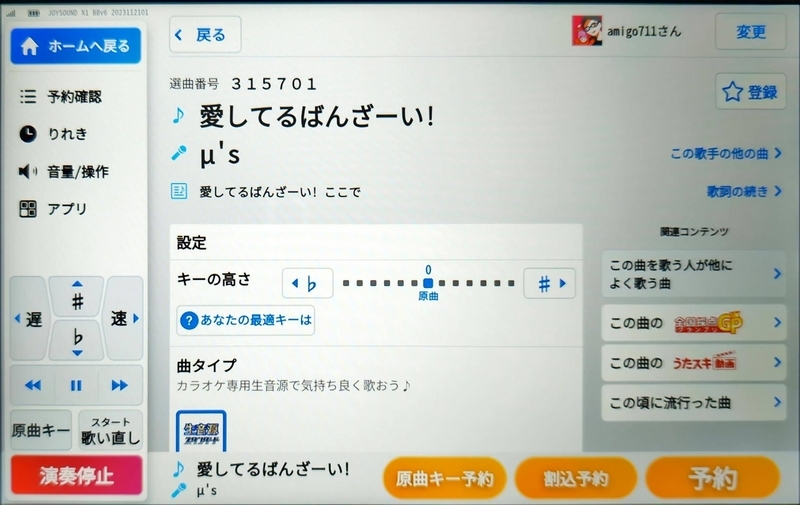 JOYSOUND X1 レビュー - Wicachi - Windows 好きな micachi のブログ