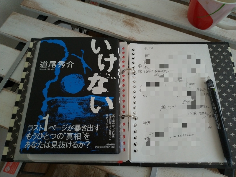 いけない　道尾秀介