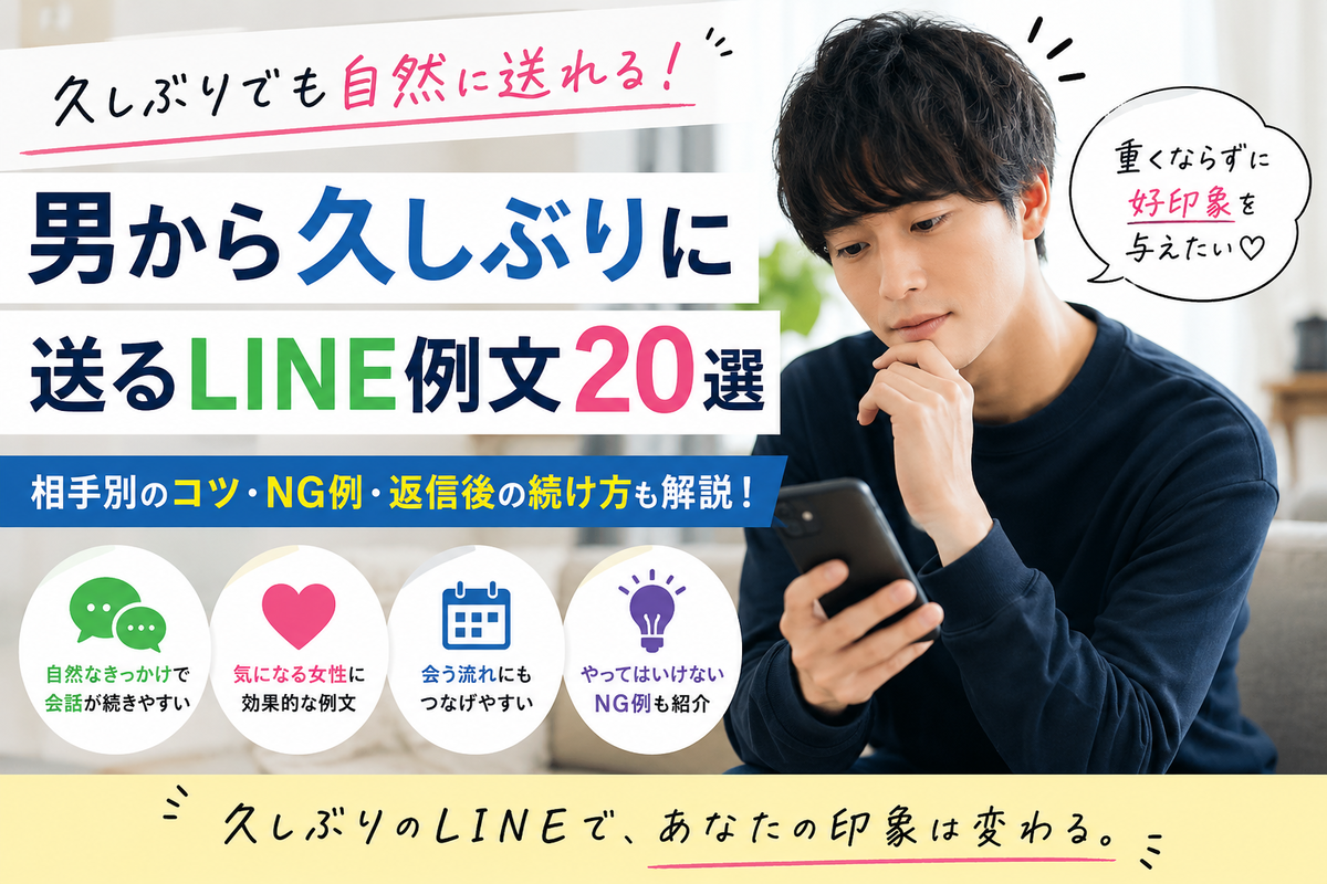 line 久しぶりに送る男から(02)