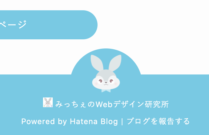 擬似要素でアーチの上に画像を載せたフッターを作る - みっちぇのWeb