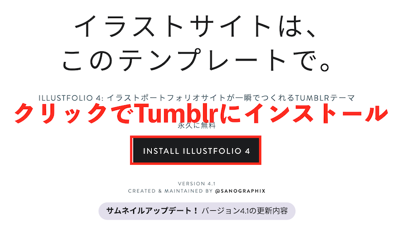 Tumblrイラストフォリオ4カスタマイズ 無限スクロール サムネ表示 Lightbox適応方法 みっちぇのwebデザイン研究所