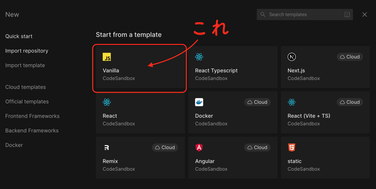 CodeSandboxテンプレート一覧のスクショ