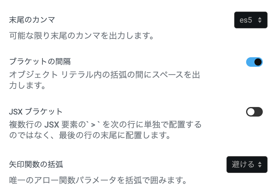 Prettierの設定2(Google翻訳版)