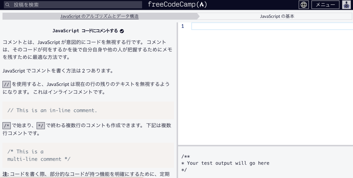 freeCodeCampスクショ画面
