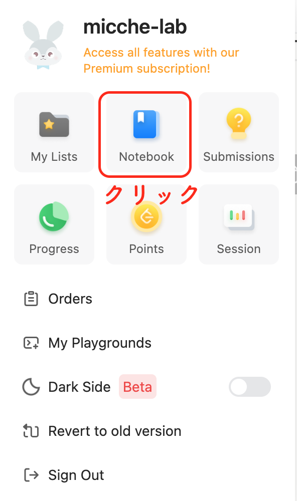メニュー表示のスクショ