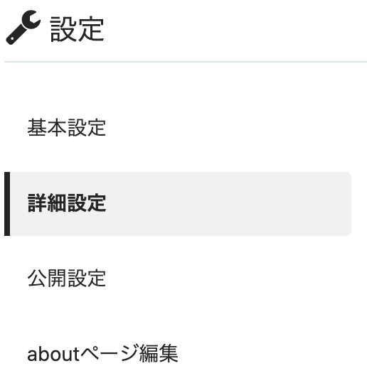 詳細設定