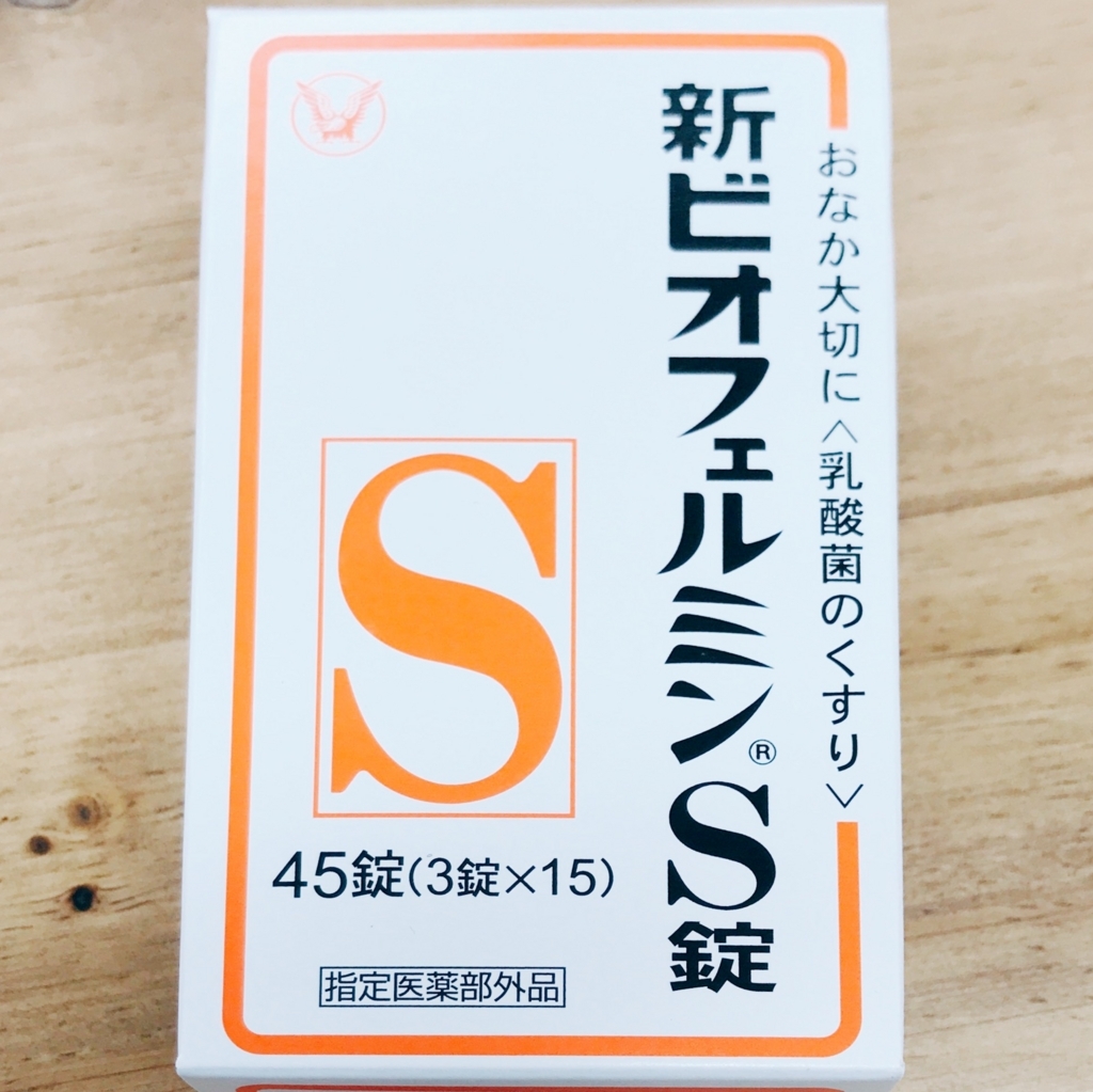 整腸剤:ビオフェルミン