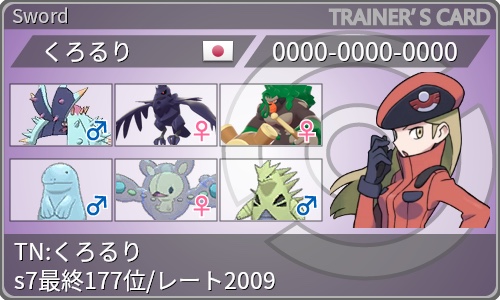 剣盾シングルs7 チョッキヒトデde受けループ 最終177位 最終レート09 くろるりのポケモン日記
