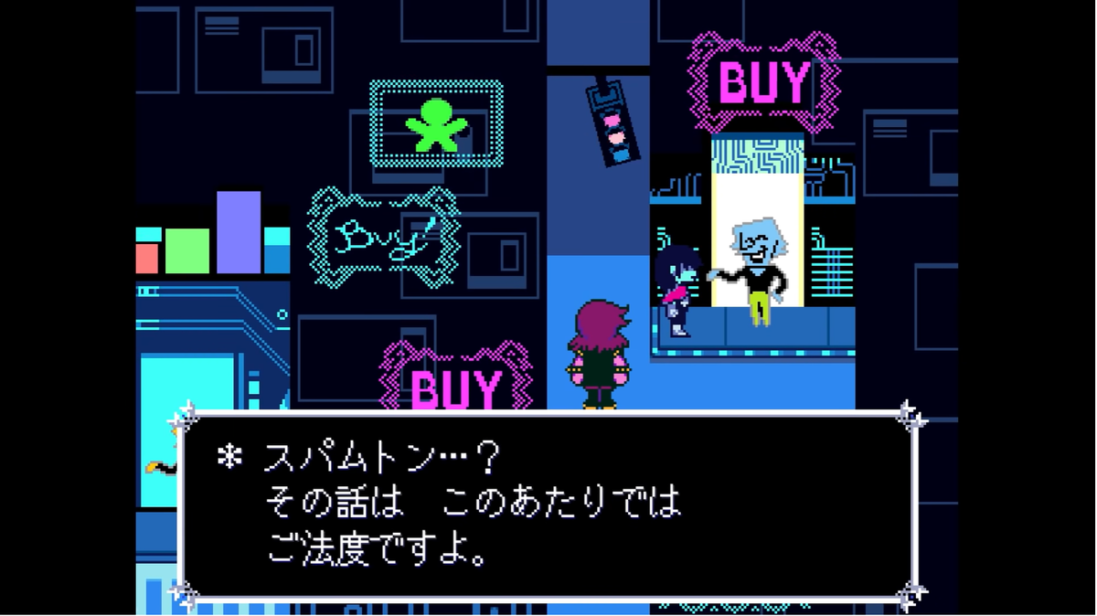 Deltarune Chapter2 スパムトン考察 アウトルックは回転木馬の夢を見るか ミヤケ書房 Deltarune Chapter2 スパムトン考察 アウトルックは回転木馬の夢を見るか ミヤケ書房