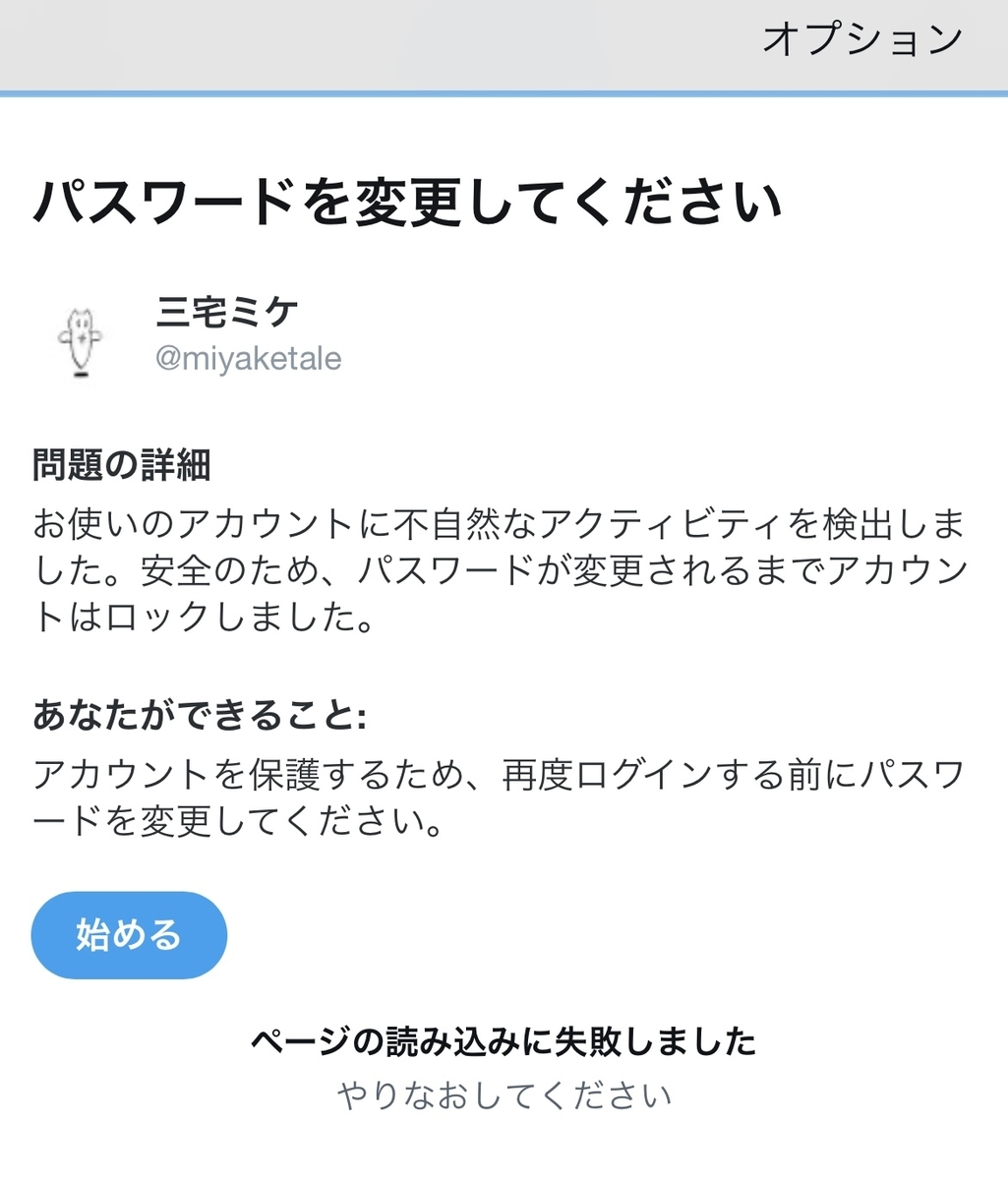 Twitterのアカウントロックについて(2023年1月8日) - みやけばなし Twitterのアカウントロックについて(2023年1月8日) - みやけばなし