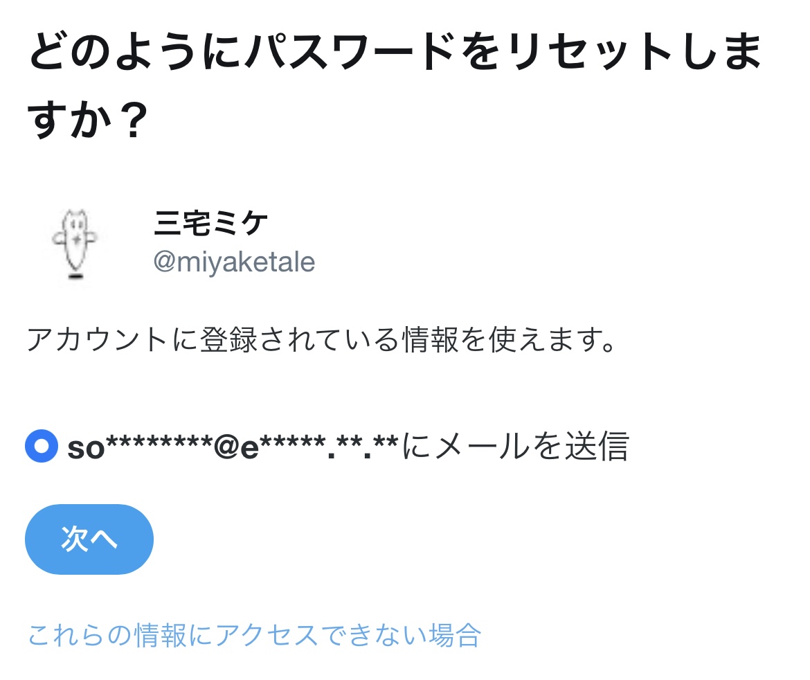 Twitterのアカウントロックについて(2023年1月8日) - みやけばなし