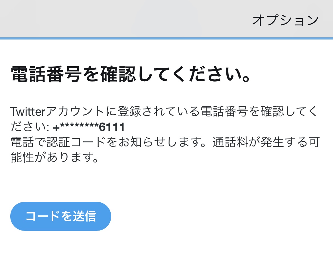 Twitterのアカウントロックについて(2023年1月8日) - みやけばなし