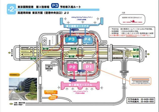 車場 羽田 空港 駐