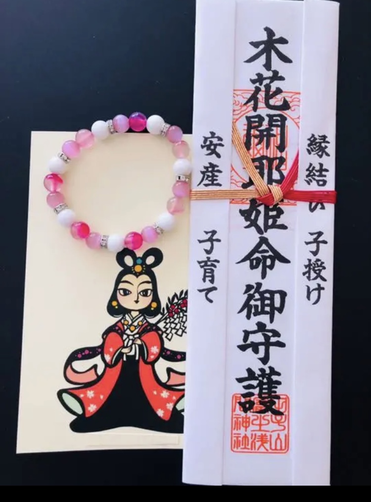 木花咲耶姫のお札と縁結びブレスレット 希少価値！【お守り 】 友達は神社仏閣