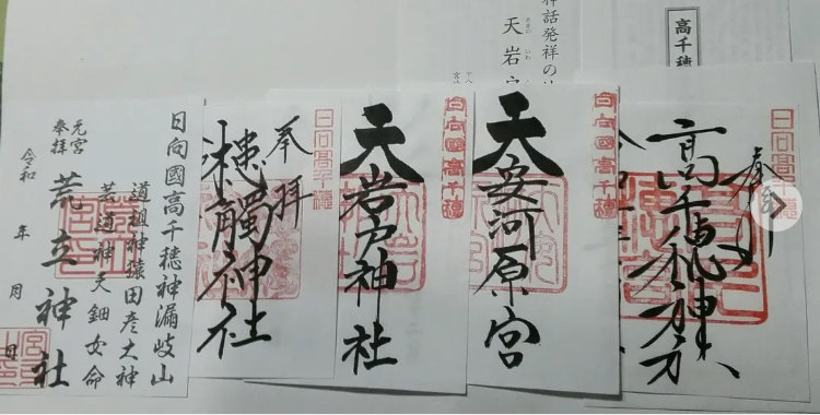 高千穂神社 天岩戸神社 天安河原宮 槵觸神社 荒立神社 御朱印 友達は神社仏閣