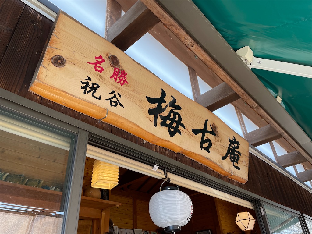 f:id:michiko_0609:20250320195349j:image