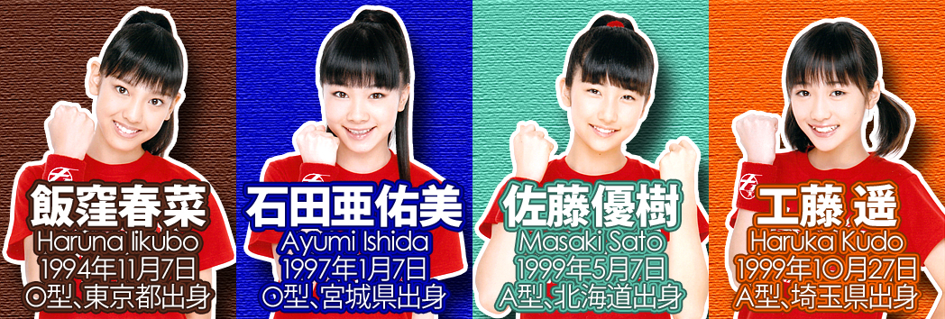 モーニング娘 10期のメンバーカラー 朝飯前