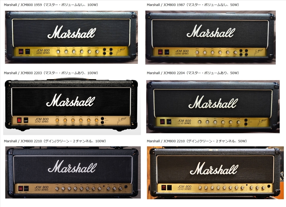 80年代の名機！ Marshall / JCM800 - みちのくルカサーのブログ