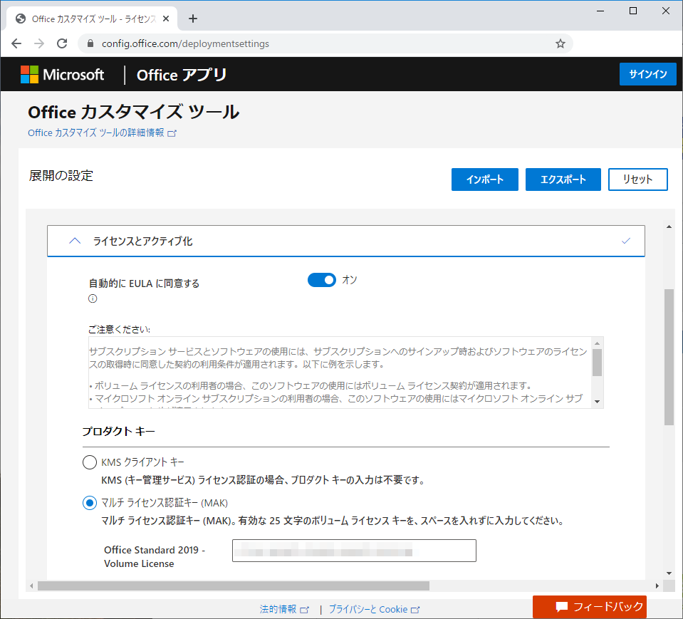 Office】VL版 Office 2019 の展開 - ものぐさ日記（仮）