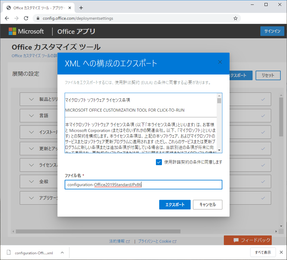 office 2019 standard xml office 2019 standard xml