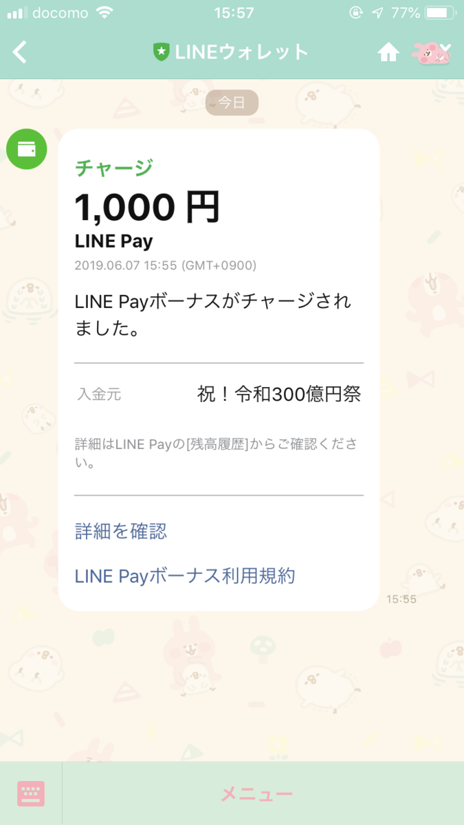 f:id:michiru521:20190607235539p:plain