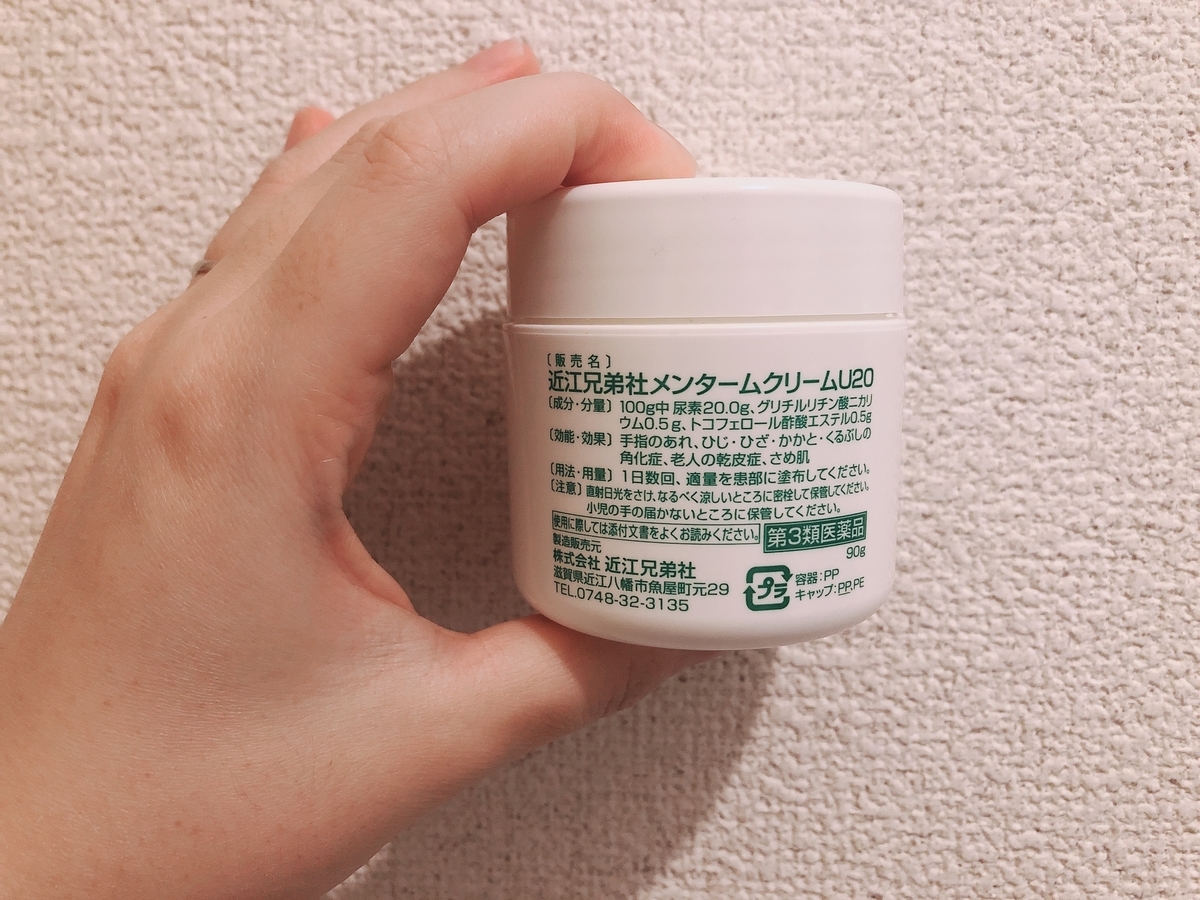 最新入荷 メンターム U20クリーム 90g 最新入荷 メンターム U20クリーム 90g