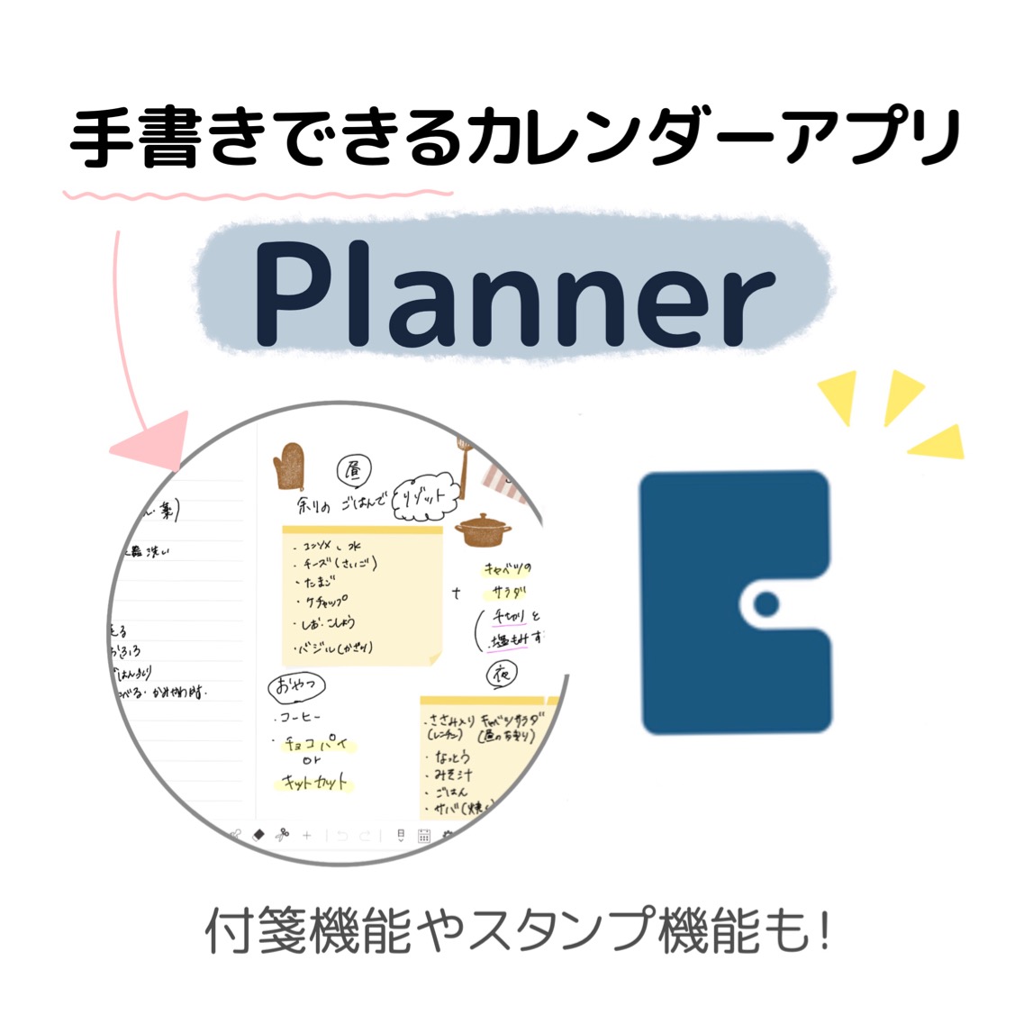 無料カレンダーアプリ Planner が手書きできて凄い みっちぇの節約レポ