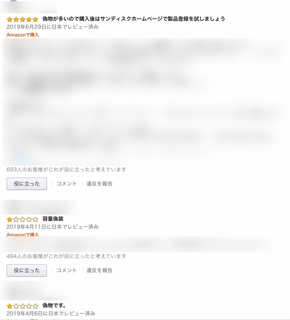 実際の口コミ内容