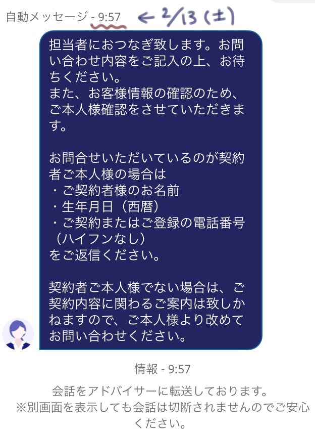 問い合わせ1