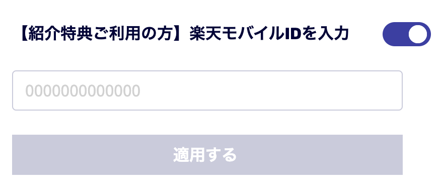 申込画面9