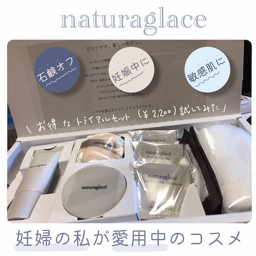 ナチュラグラッセトライアルセット