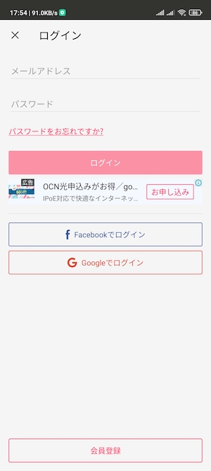 Android版のログイン画面