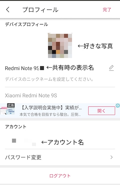 Android版プロフィール画面