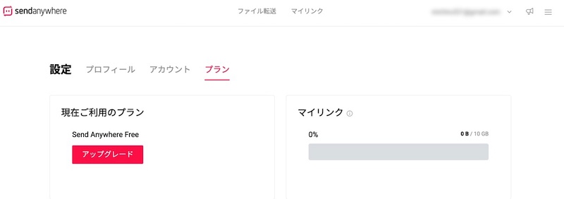 PC版プラン画面
