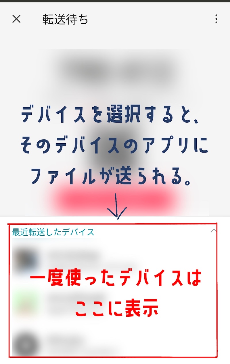 Androidアプリでのデバイスリスト