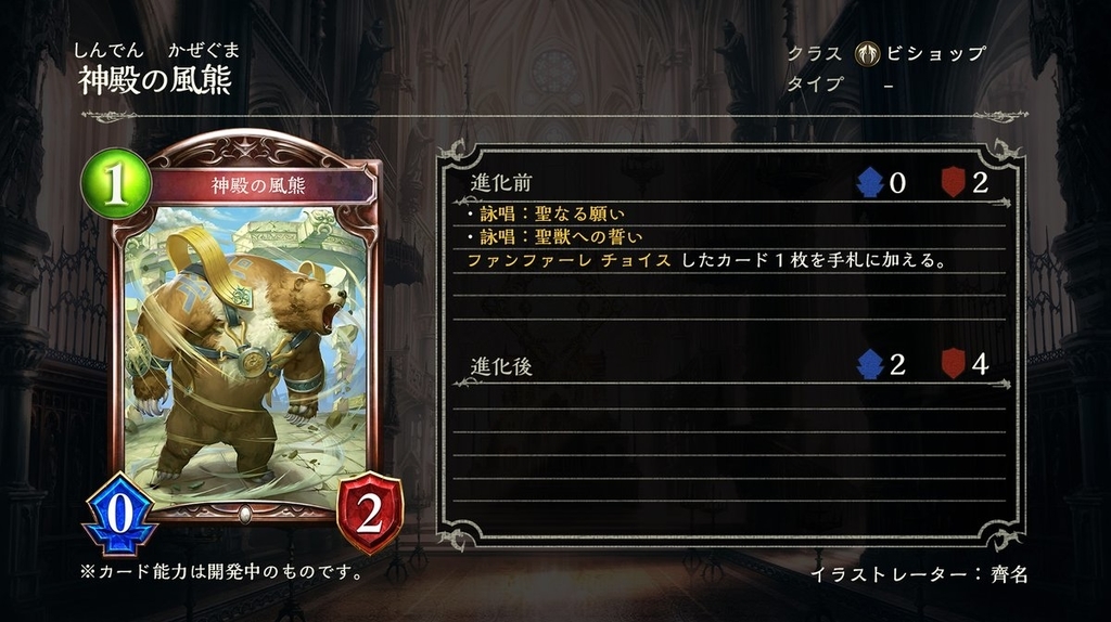 神殿の風熊の評価 ミチタのシャドバ備忘録